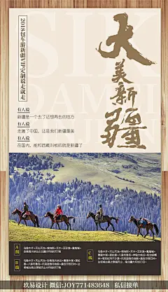 新疆旅游海报 