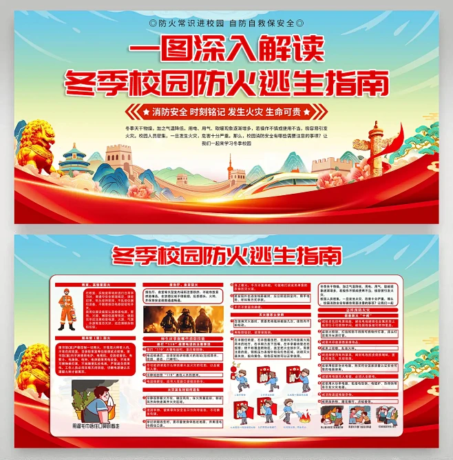 大气冬季校园防火逃生指南宣传栏16