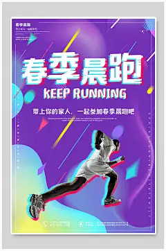 抖音风跑步创意海报-众图网