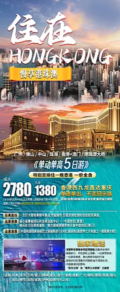 港珠澳旅游海报-源文件-采灵感-cailinggan.com