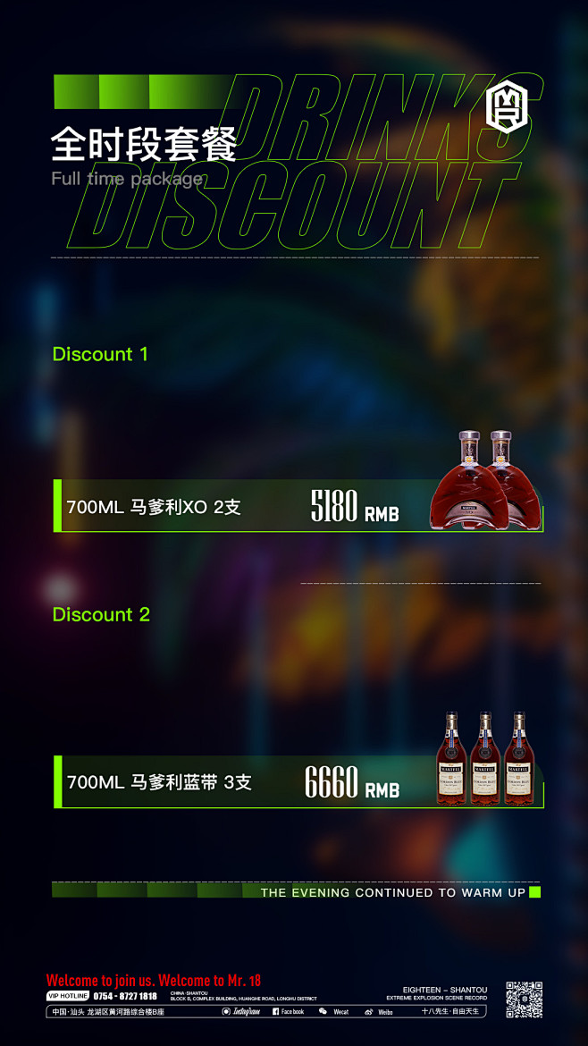 优惠酒水套