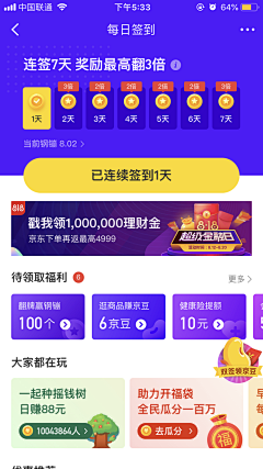 是Ayan呀采集到app-时间轴