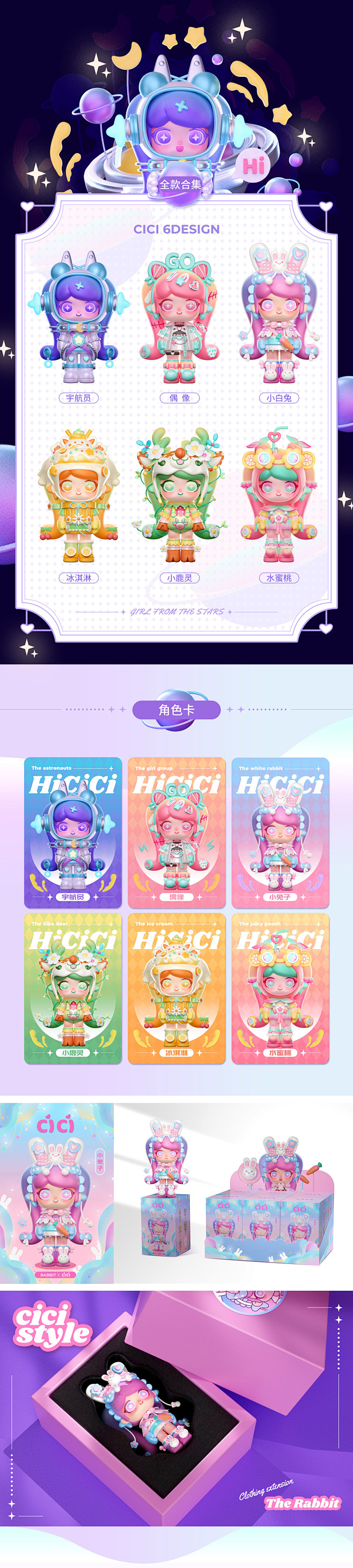 HICICI原创IP形象设计平面IP