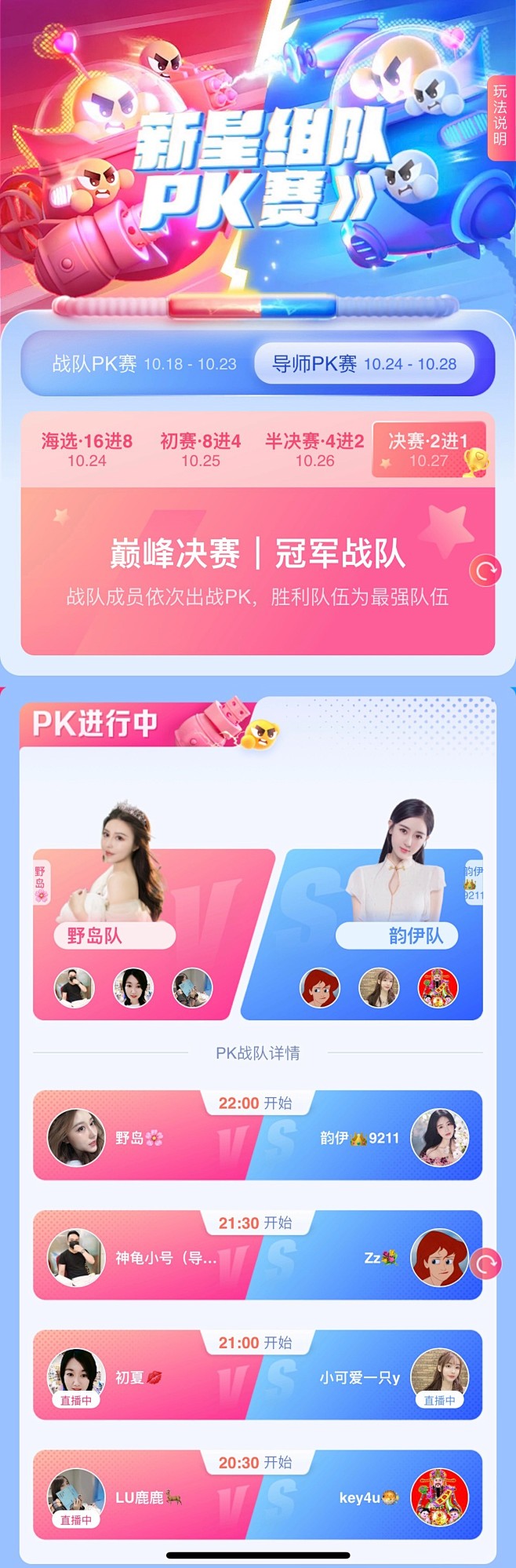 运营活动h5页面-PK落地页-app P...