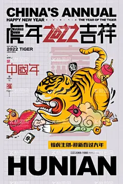 虎年吉祥2022年卡通虎年插画  - 源文件下载【酷图网】虎年,2022年春节,2022虎年,2022海报,虎气冲天,虎年大吉,虎年吉祥,虎年海报,虎年快乐,虎年素材,虎年贺卡,卡通虎,新年,虎年展架,虎年红包,新年快乐,新年海报,春节海报,元旦海报,虎年展板,虎年字体,招财进虎,中国风,虎年新春,虎年主题,虎年贺岁,2022年,虎年促销,国潮虎年,