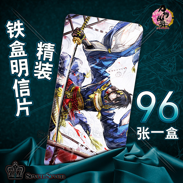 刀剑LW精装铁盒明信片96张_明信片_文...