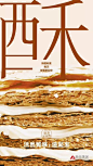 ◉◉ 微博 @辛未设计 ⇦关注了解更多 ！◉◉ 微信公众号：xinwei-1991】整理分享。 餐饮海报设计美食海报设计餐饮品牌设计 (2462).jpg