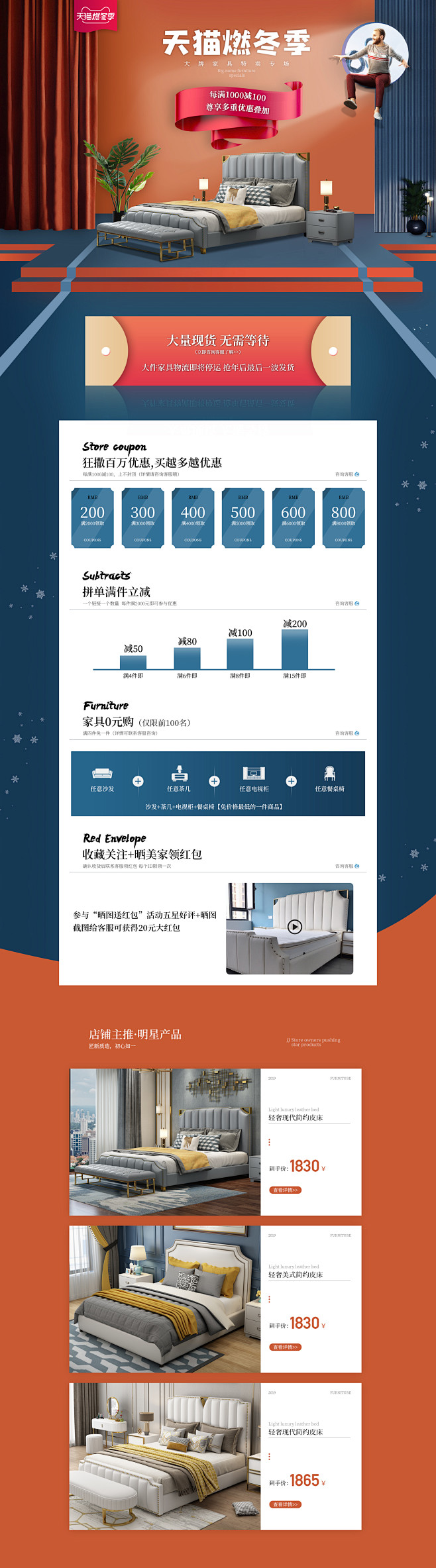 马尼皇朝家具旗舰店_首页海报-红色 _T...