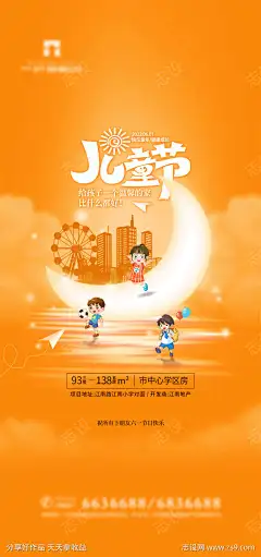 地产儿童节海报-源文件下载