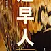 @糍粑儿，⇦点击进入主页，了解更多系列海报/系列单图/地产系列刷屏微信