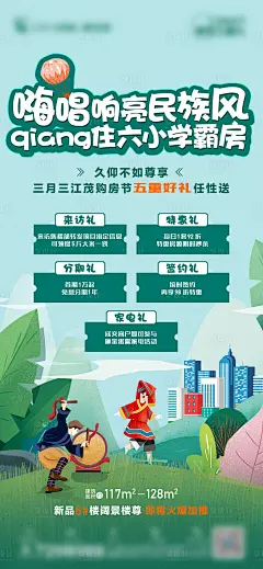 【源文件下载】 海报 地产 活动 山歌节 卡通 创意设计作品 设计图集