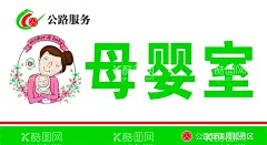 母婴室  - 源文件下载【酷图网】母婴室门牌,母婴室管理,母婴室,母婴室房间,超市母婴室,广告设计,国内广告设计,设计,PSD分层素材,