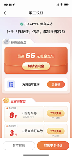 宋昱瑾采集到APP/小程序交通