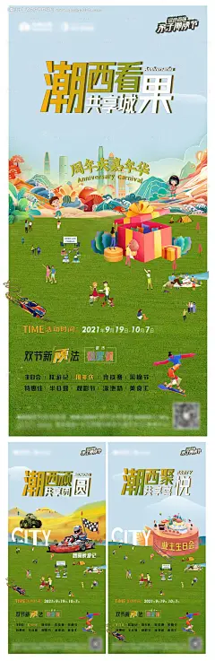 源文件下载【地产亲子潮完节活动预告系列海报】编号：41280006665989151