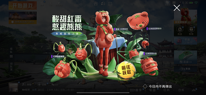 和平精英