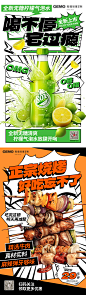 漫画风美食海报-志设网-zs9.com