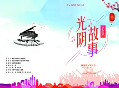 光阴故事古典轻松音乐会节目单