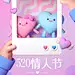520情人节节日活动晒照表白3D手机海报