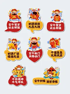 牛年拍照道具手举牌-设计素材-shejisc.cn