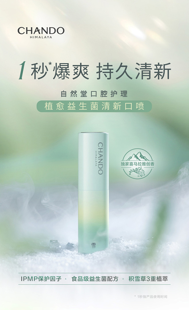 自然堂口腔护理植愈益生菌口喷清新口气去味...