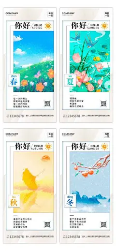 油画风春夏秋冬四季问候日签系列海报