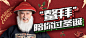 “中国硬核圣诞老人”来啦！进来许愿~