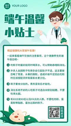 端午节健康贴士医疗手机海报