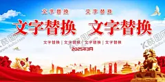 党建背景 【酷图网】党建背景,长城背景,长城底图,党建展板,党建海报,党建宣传,党建背景墙,党建宣传栏,党建文化展板,党建文化背景,党建宣传展板,党建宣传背景,党建形象墙,党建活动室,党员活动室,党员文化墙,企业党建,社区党建,基层党建,学校党建,党建标语,党建制度,党建长廊,党建背景展板