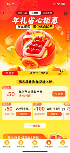 是xing哥啊采集到运营H5活动页