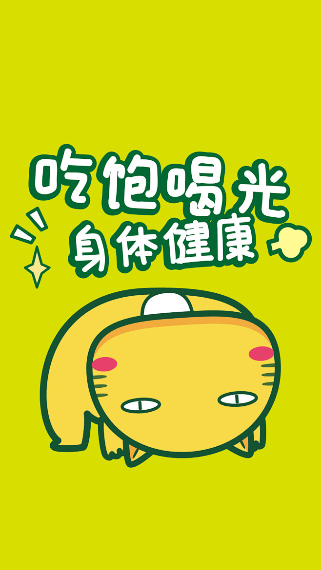 哈咪猫的愿望～吃饱喝足身体健康