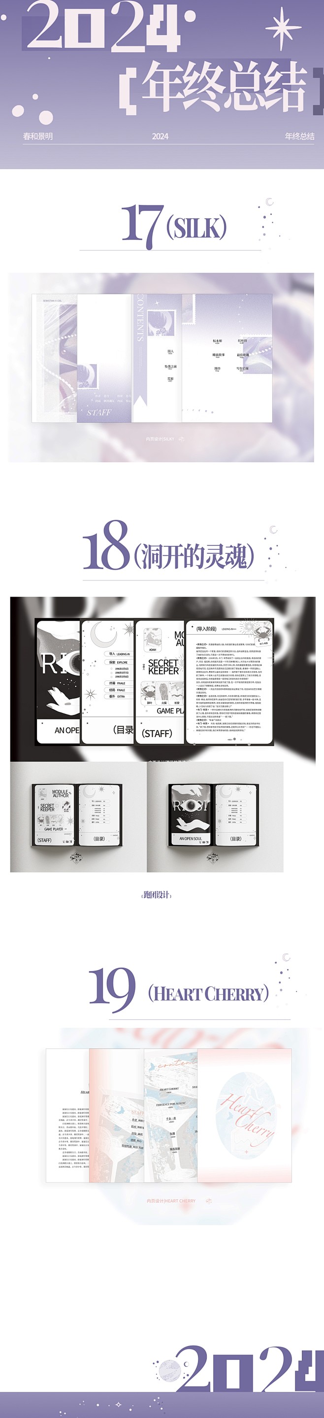 2024年终总结@此铉