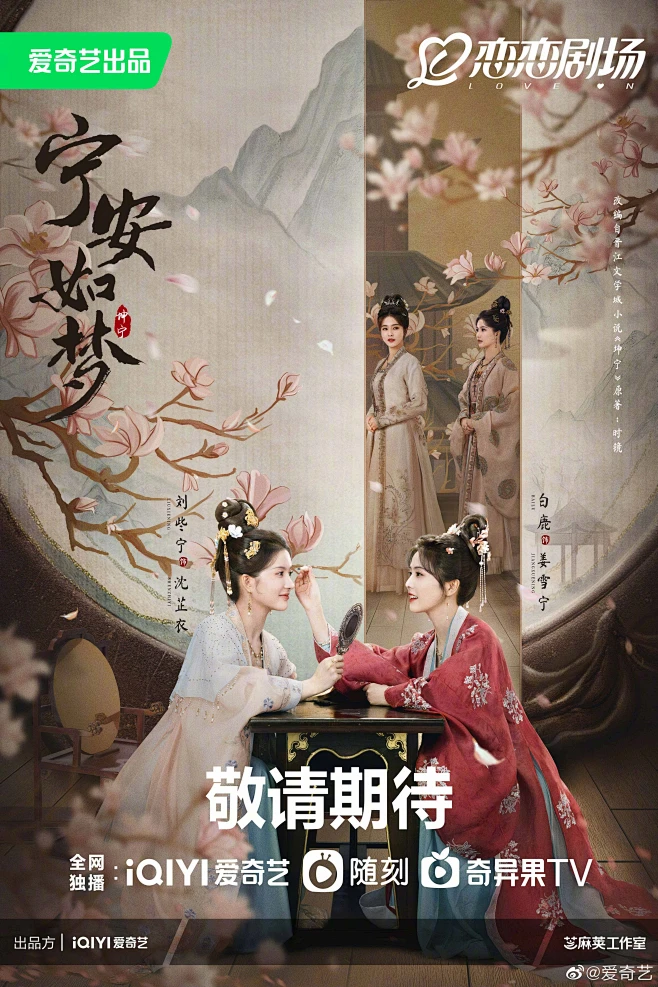 宁安如梦海报-花瓣网