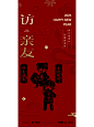海报第232期丨春节年俗系列海报 - 小红书