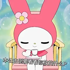 库洛米酷洛米表情包 (15)