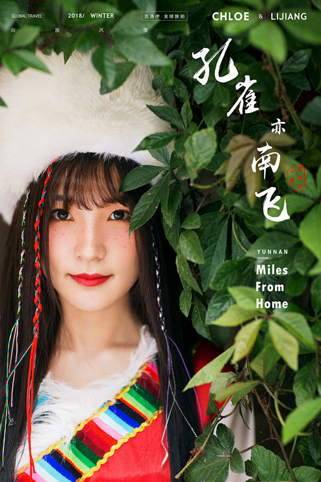 [LG]云南#民族风#美女