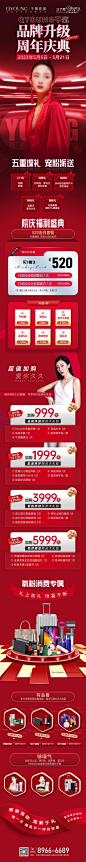 【佳图网】 海报 长图 医美 品牌升级 周年庆典 优惠 活动 人物