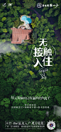 【碧桂园金叶子】无接触系列海报1
设计师：宇哥
策划：秋桦