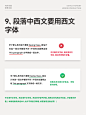 9个中文段落高级排版细节避坑指南 - 小红书