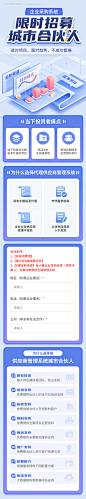 企业城市合伙人招募长图-素材库-sucai1.cn