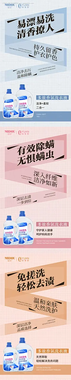 源文件下载【微商洗衣液系列海报】编号：82370006435507739
