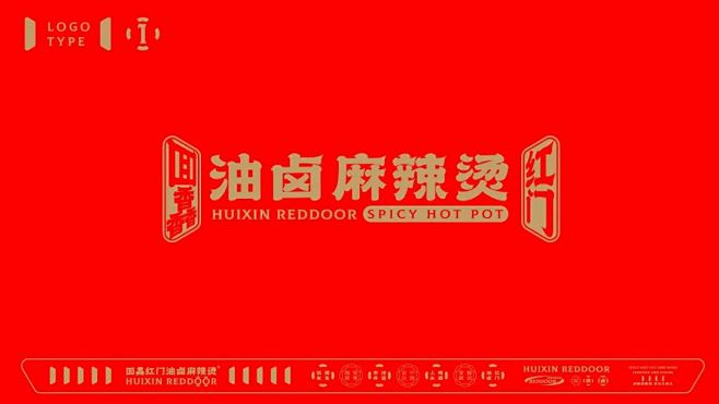 红门油卤麻辣烫 (9)