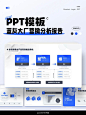 PPT模板 | 蓝灰配色大厂营销分析报告