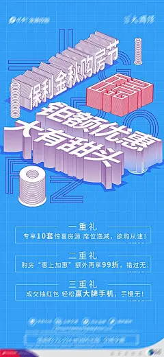 【南门网】 海报 地产  热销 大字报 促销 立体字  创意 456076
