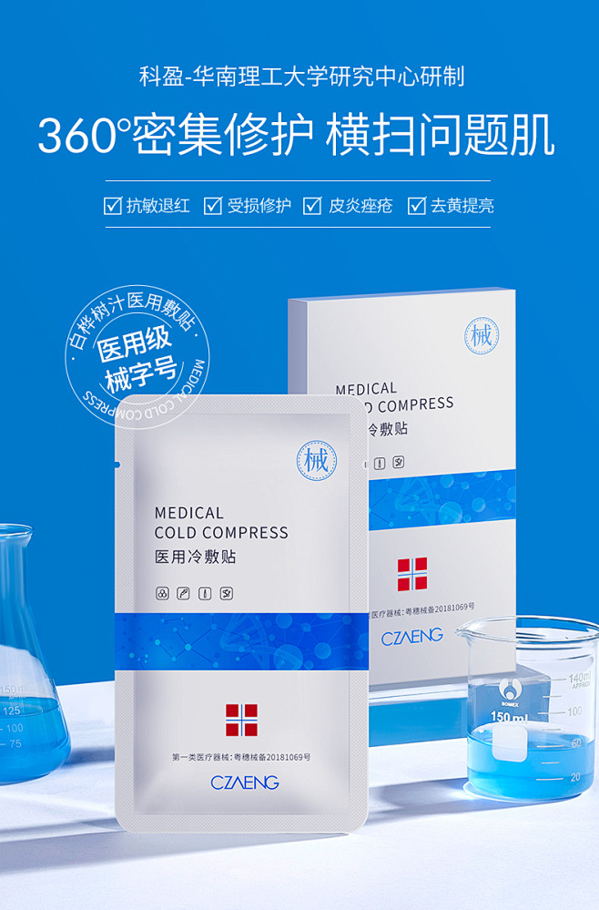 瓷妆医用冷敷贴面膜5片装多重修护肌肤改善...