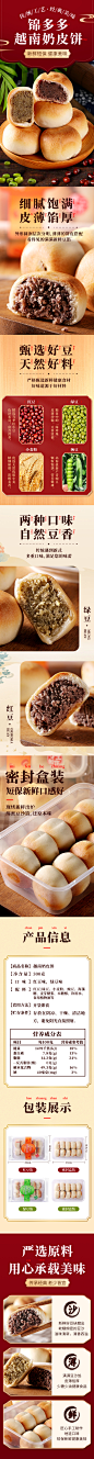 锦多多越南奶皮饼