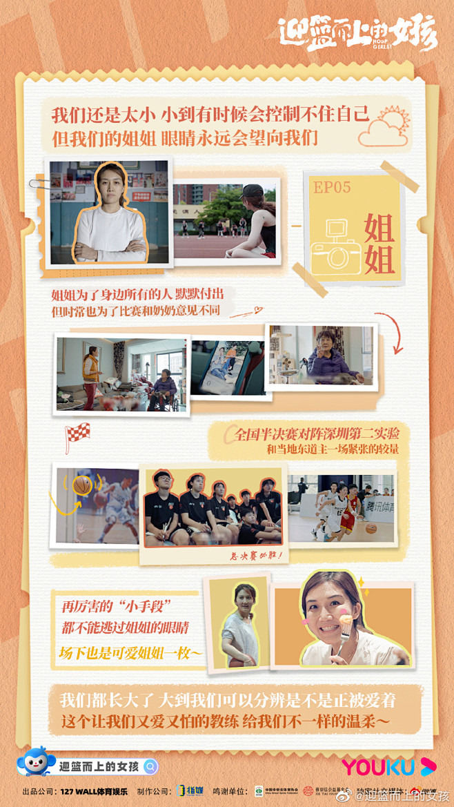 迎篮而上的女孩 综艺海报 新媒体物料 排...