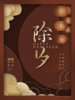 虎年除夕喜庆迎新年企业形象海报 (9)
