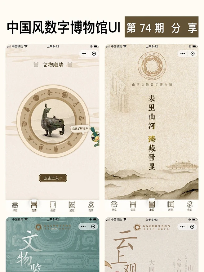中国风数字博物馆UI，古典与现代的完美邂逅_5_林西辞的UI日记_来自小红书网页版-花瓣网