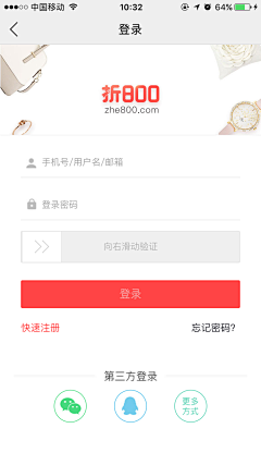 三度品牌设计采集到APP登录/注册页
