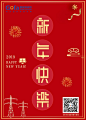新年快乐图
